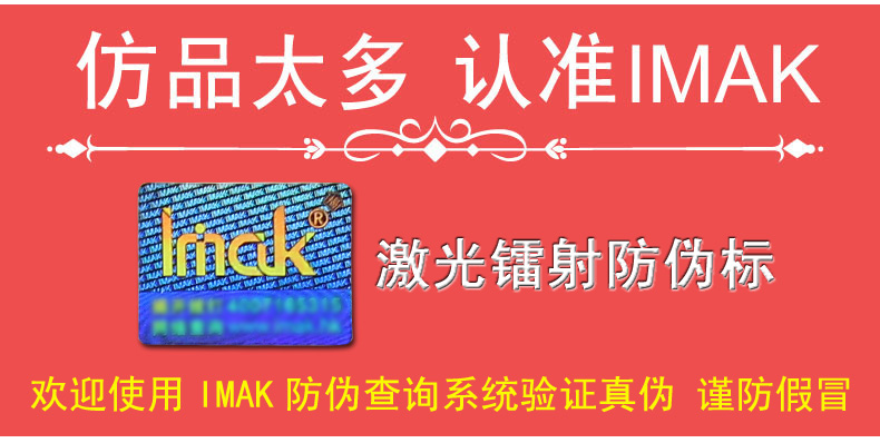 认准IMAK.jpg 认准IMAK.jpg