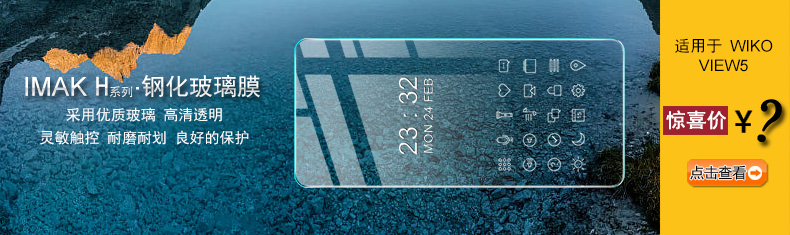 WIKO VIEW5 - VIEW5 PLUS H系列钢化玻璃�?宣传.jpg WIKO VIEW5 - VIEW5 PLUS H系列钢化玻璃�?宣传.jpg