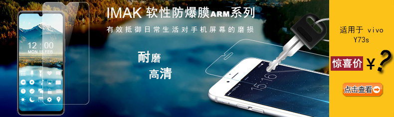vivo Y73s - Y73 2021 软性防爆膜ARM系列 宣传.jpg vivo Y73s - Y73 2021 软性防爆膜ARM系列 宣传.jpg